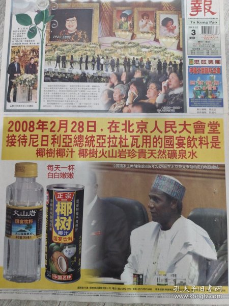 椰树 报纸广告一张08年