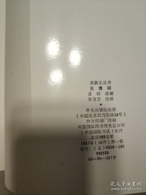 孟文美猴王丛书(西游记)无僧国