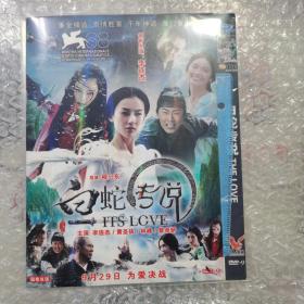 电影光盘  白蛇传说dvd