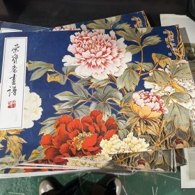 荣宝斋画谱213：牡丹芍药部分