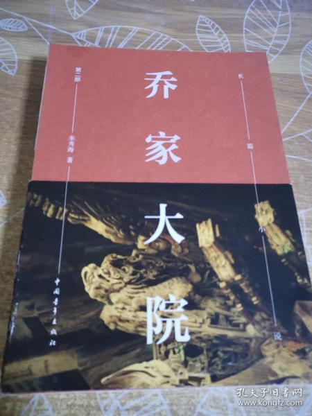 乔家大院 第二部