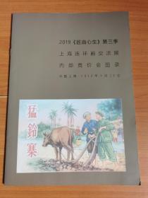 2019年连环画交流展