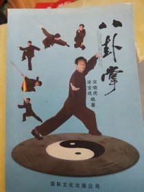八卦掌