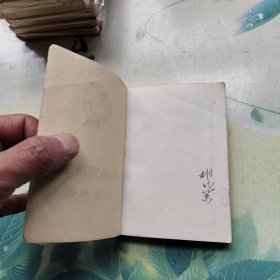 毛泽东选集 成语典故（一至四卷） 封面有毛主席头像，扉页和封底有笔记，角卷曲有小破损！