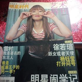 明星时代  艺术导刊   2002 .9