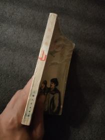飞雪迎春<1972年1版一次印刷>