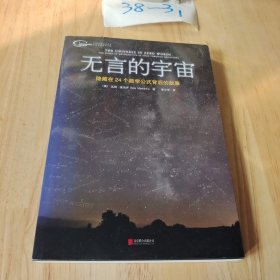 无言的宇宙：隐藏在24个数学公式背后的故事