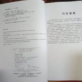 人工智能 第2版