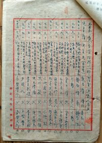 573__1945年华北合作事业总会 及横滨银行资料