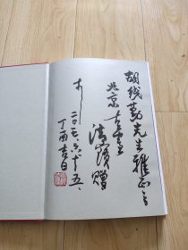 缪法宝作品集，首页亲笔提拔加印章