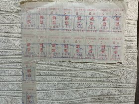 临海大田供销社1982年 酒票 一大版18小张 价格