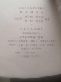 现代政治学