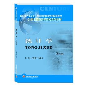 統(tǒng)計學 大中專文科經管 盧黎霞,張宏亮 新華正版