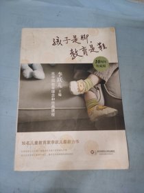 孩子是脚，教育是鞋：芭学园教育理念和经典课程