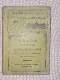 古史钩奇錄