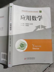 应用数学