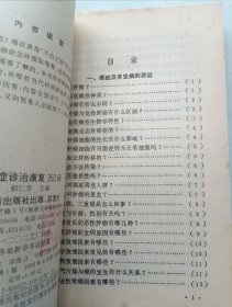 癌症诊治康复350问