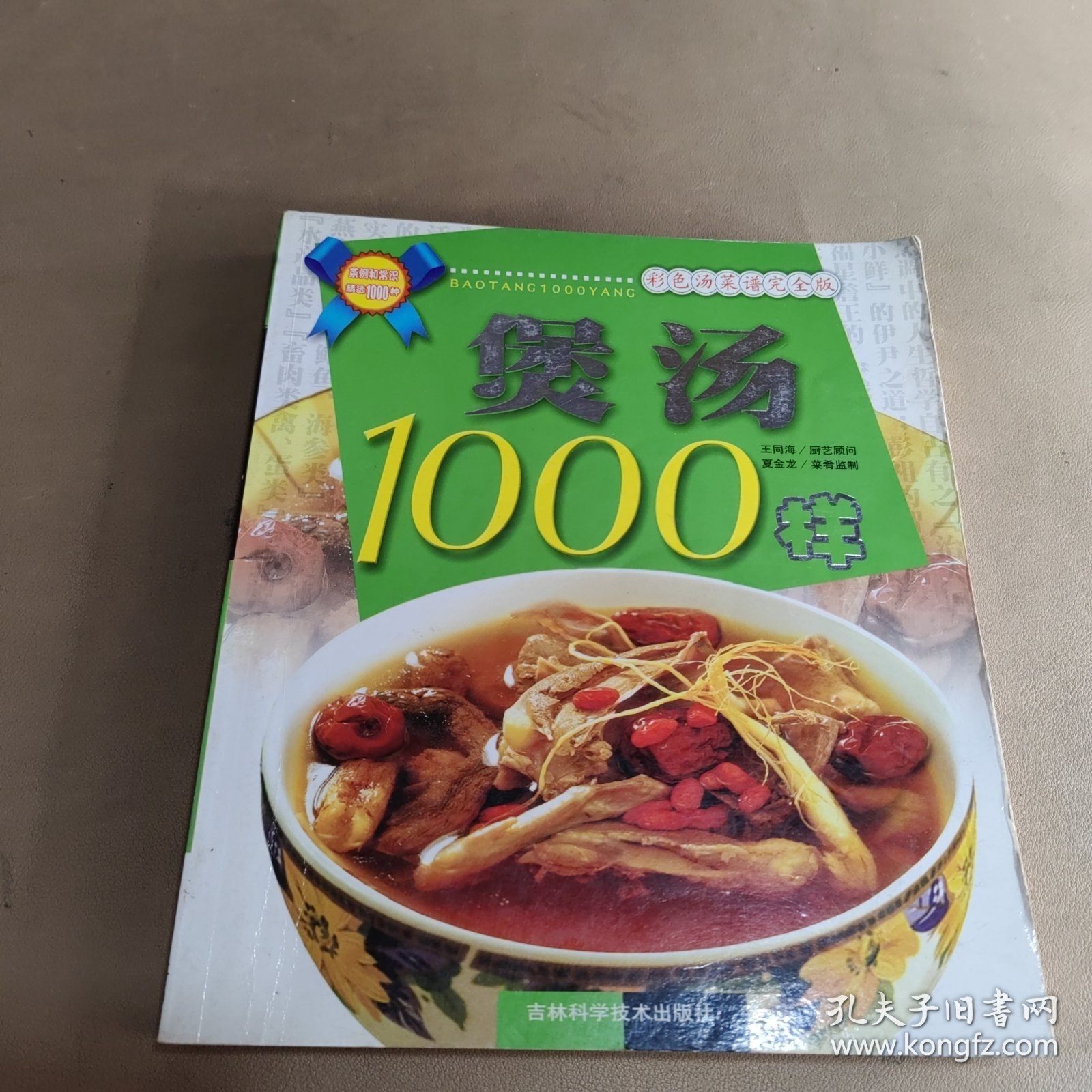 煲汤1000样