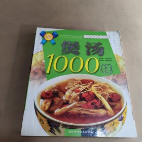 煲汤1000样