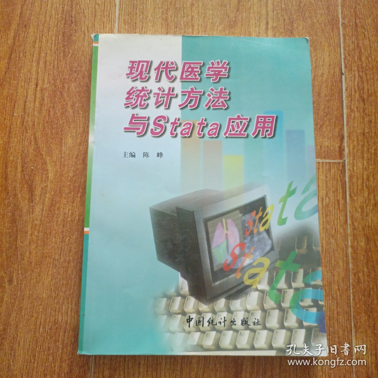 现代医学统计方法与Stata应用