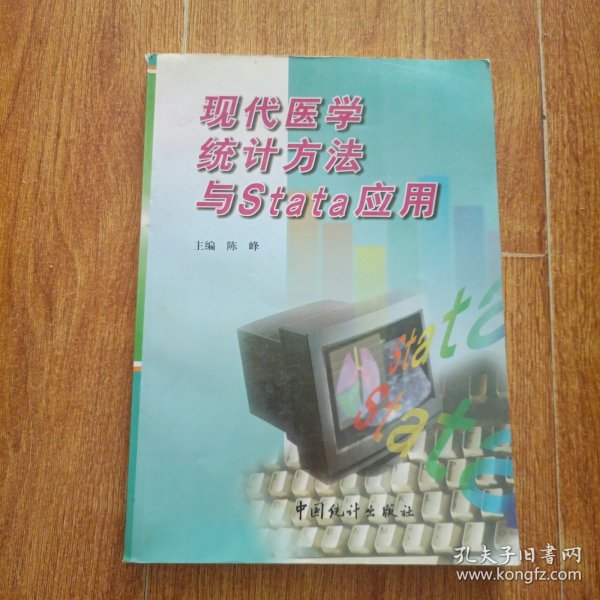 现代医学统计方法与Stata应用