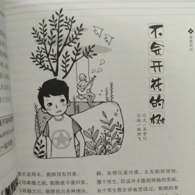 儿童文学（2014年5月号）.选萃 本店一律正版现货实物拍照，欢迎新老客户选购。