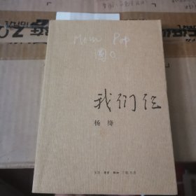 我们仨
