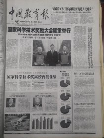 中国教育报2012年2月15日