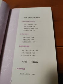 身心灵导师带来的36堂灵性觉醒课