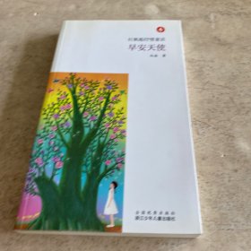 《红帆船抒情童话：早安天使》