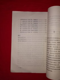 老版经典丨第二届亚洲杯象棋赛对局集〈全一册插图版）本届亚洲杯中国队男子团体由杨官璘特大领队、胡荣华特大领衔，蝉联冠军！