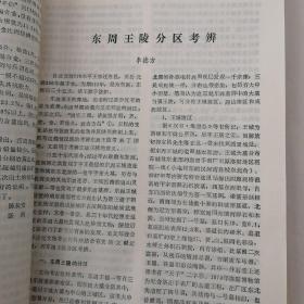 洛阳古墓博物馆     创刊号