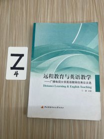 远程教育与英语教学