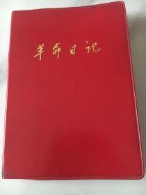 笔记本革命日记红塑皮