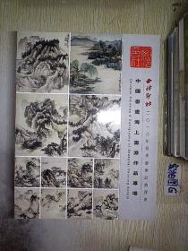 西冷印社2010年春季艺术品拍卖会中国书画海上画派作品专场