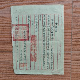 1951年蓬溪县城关区附西乡介绍书（有特色）