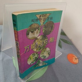 万能梅花制:叫牌中的逻辑