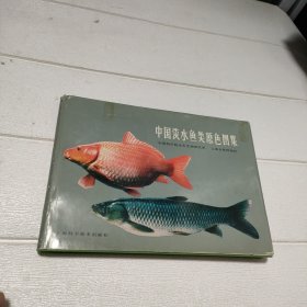 中国淡水鱼类原色图集 第一集【品看图】