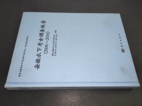 安徽水下考古调查报告（2008-2016）