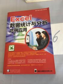 Excel数据统计与分析范例应用。