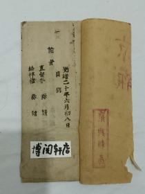 京报   光绪二十年六月初八(1894)  木活字  竹纸  纸捻装   尺寸：22.3Ⅹ9.4X0.1Cm