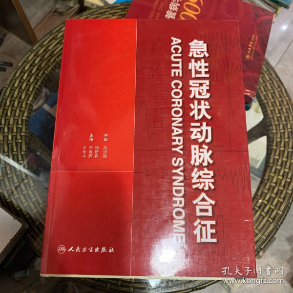 急性冠脉综合征（包销500）