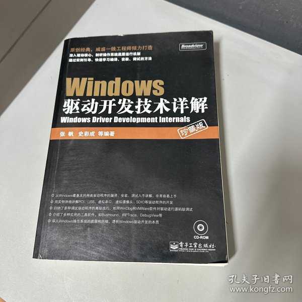 Windows驱动开发技术详解