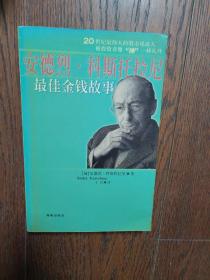 安德列.科斯托拉尼最佳金钱故事