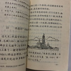 红云杉.九年义务教育六年制小学语文第七册自读课本