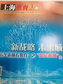 上海教育 2023年第1期