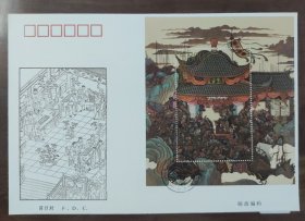 1997-21中国古典文学名著——《水浒传》（第五组）首日封