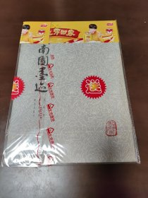 钱南园墨迹：枯树赋、冒雨寻菊序、端阳况渡序 2
