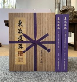 东瀛遗珠—山中商会及日本旧藏名窑瓷器 上、下)两册