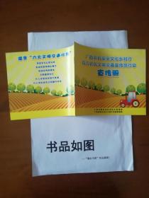广西农机安全文化乡村行宣传手册